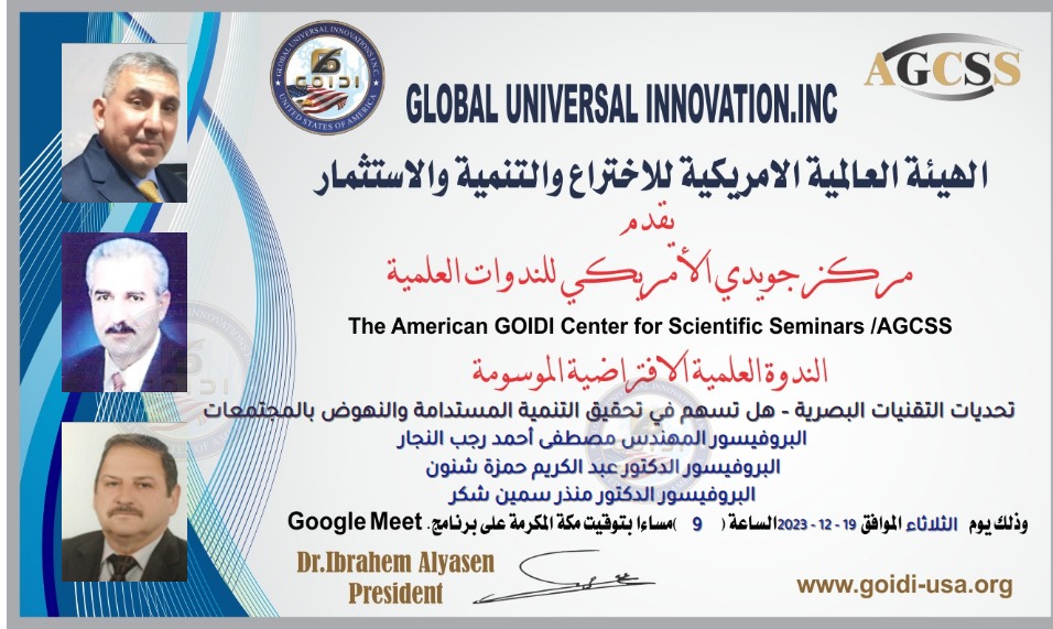 
 
مركز قادة التدريب الأمريكي الدولي 
<br/>
 (منظمة جويدي الامريكية) 
 <br/>

تقيم ورشة عمل
<br/>

بعنوان:
تحديات التقنيات البصرية – هل تسهم في تحقيق التنمية المستدامة والنهوض بالمجتمعات
